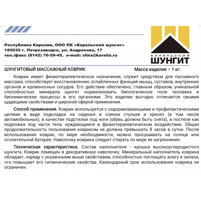 Коврик шунгитовый