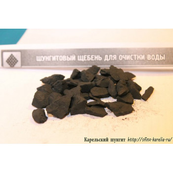 Щебень для приготовления концентрированной шунгитовой воды